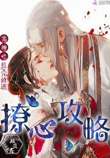 撩心攻略:男神,惹完就逃