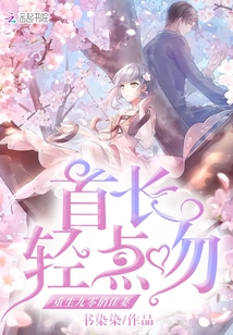 重生九零俏佳妻:首长,轻点吻!