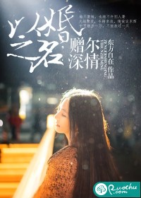 以婚之名,赠尔深情