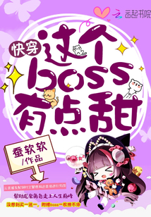 快穿:这个boss,有点甜!