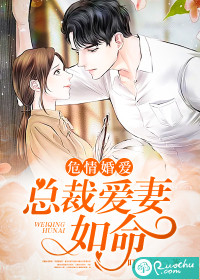 危情婚爱:总裁爱妻如命