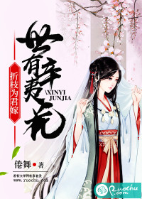 世有辛夷花,折枝为君嫁