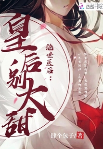 绝世医后:皇后,别太甜!