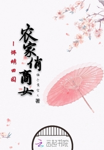 锦绣田园:农家俏商女