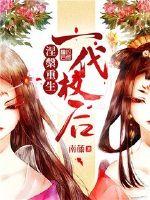 涅槃重生:一代权后